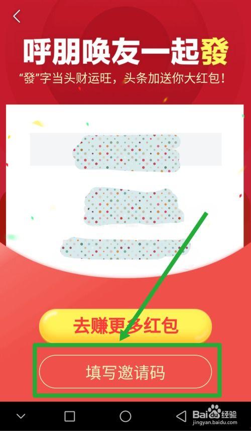 怎样发起头条邀请码,一键开启自媒体新篇章