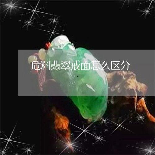 危料如何看真假,辨别技巧与注意事项