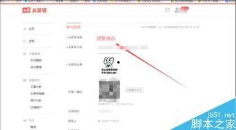 要用什么软件修改头条号,助你打造个性化内容