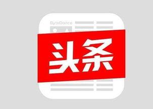 今日头条为什么赚钱少了,探析背后原因与应对策略