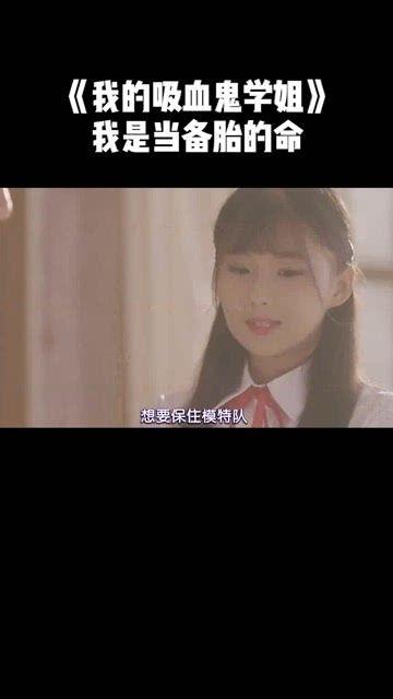 吸血鬼学姐在线观看,暗夜魅影，禁忌之恋