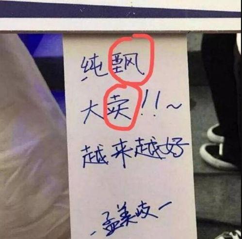 明星错别字,星光熠熠下的打字失误瞬间