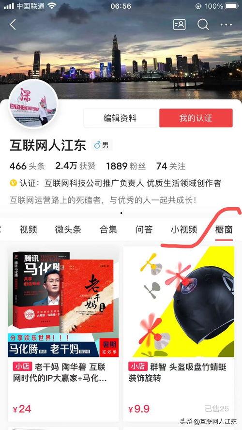 头条搜索商品橱窗在哪里,头条搜索商品橱窗生成攻略，让你的商品脱颖而出