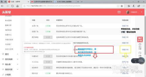 头条号开通专栏要多久