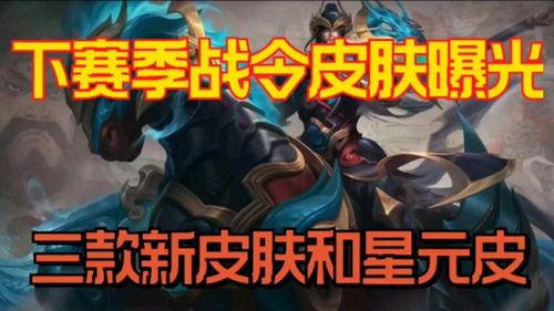 三战新皮肤最新爆料,神秘爆料揭示未来战场风采