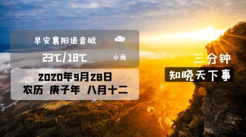 襄阳天晴今日头条,今日头条聚焦美好时光