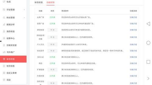 怎样在头条号开通直播,头条号直播开通全攻略