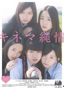 纯情2016在线观看,重温青春校园的纯真爱情