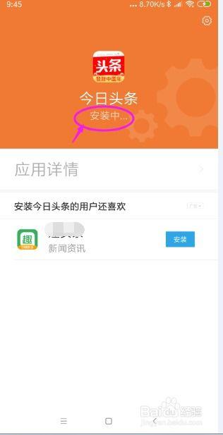 下载安装今日头条,轻松开启个性化资讯之旅